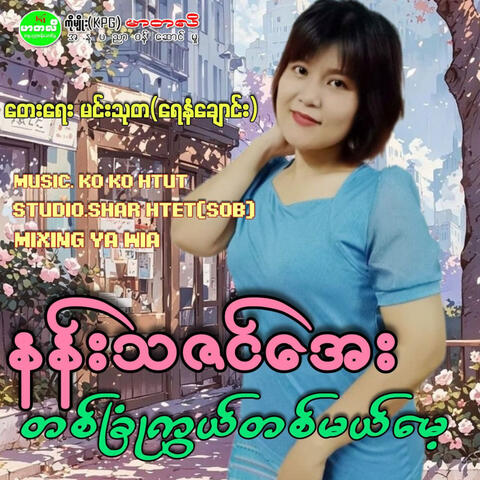 Ta Chon Kwal Ta Mal Mae album art