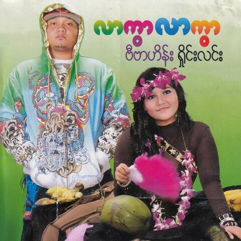 Lar Kwar Lar Kwar album art