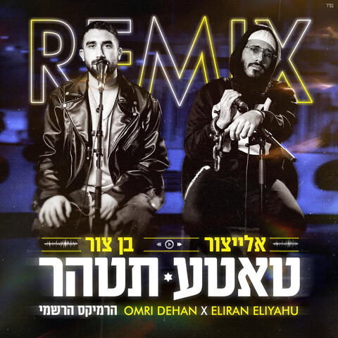 טאטע תטהר album art