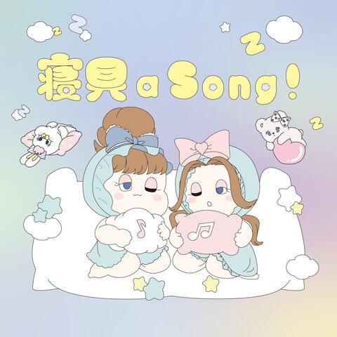 寝具 a Song! album art