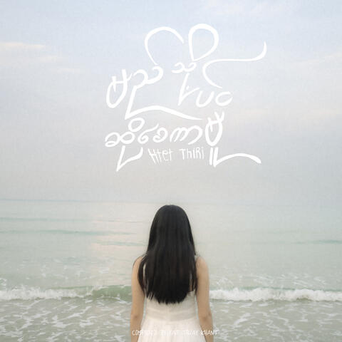 Myi Thoh Pin So Say Kar Mu album art