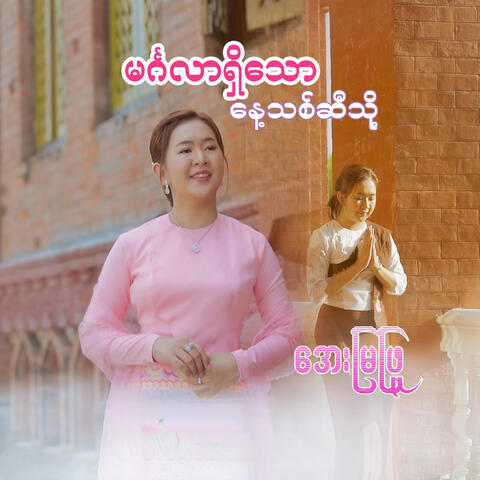Mingalar Shi Thaw Naye Thit Si Thoh album art