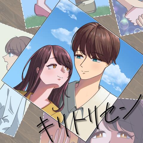 キリトリセン album art