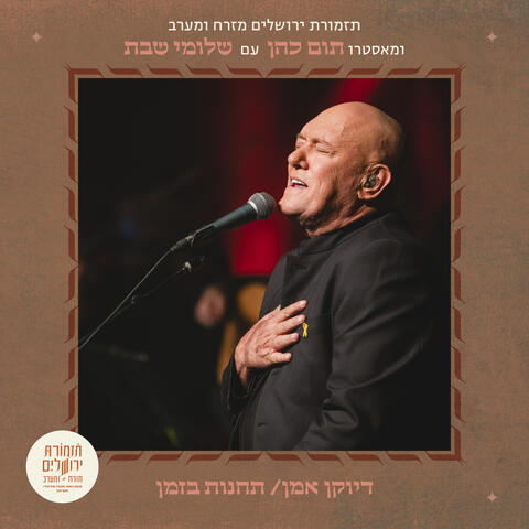 דיוקן אמן: שלומי שבת album art