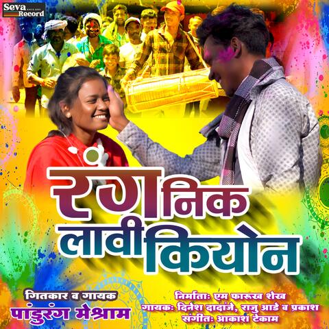 Rang Nik Lavi Kiyon album art