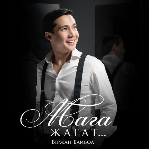 Мага жагат album art