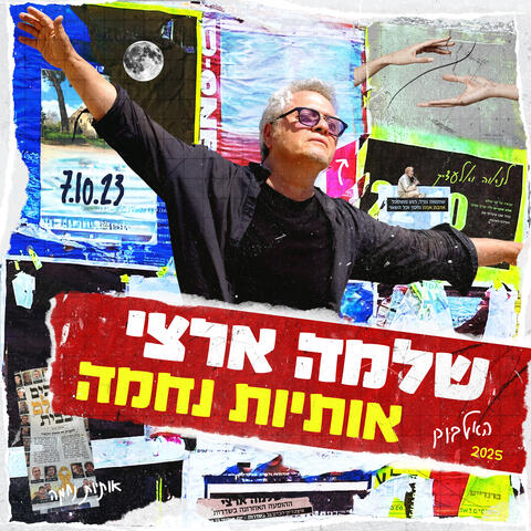 אותיות נחמה album art