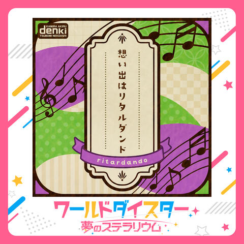 Omoide wa Ritardando album art