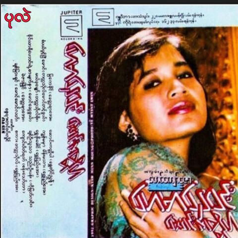 Saung Ka Ti Par album art