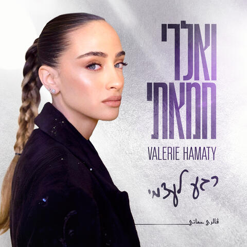 רגע לעצמי album art