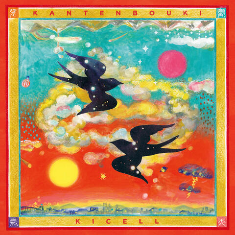 KANTENBOUKI album art