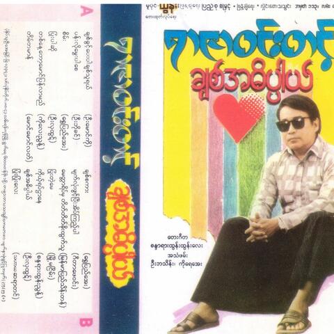 Chit Ah Date Pal album art