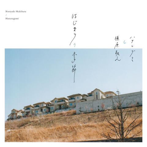 Hajimari No Kisetsu album art