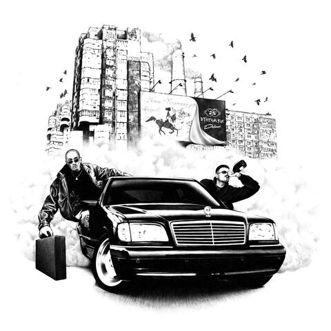 Свиная попутка album art