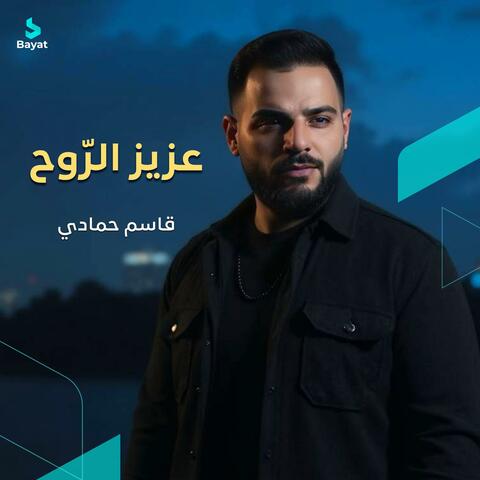 عزيز الروح album art