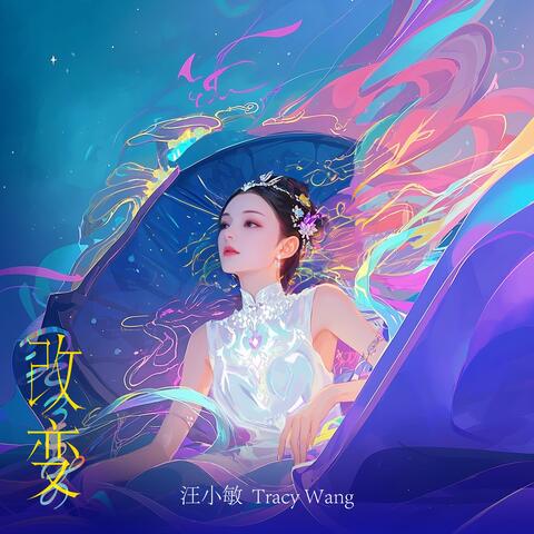 改變 album art