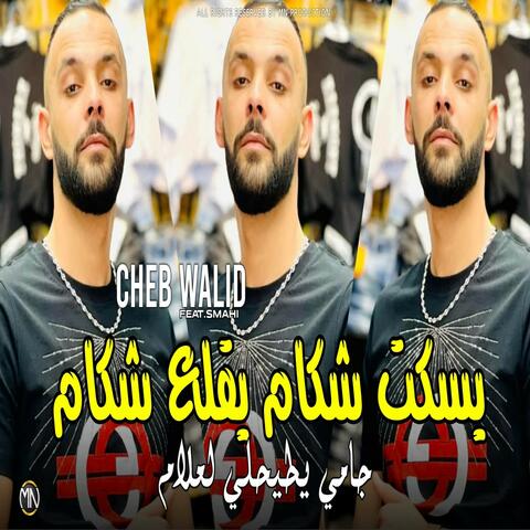 Yaskot Chakam Y9ala3 Chakam Jamais Ytihli La3lam album art