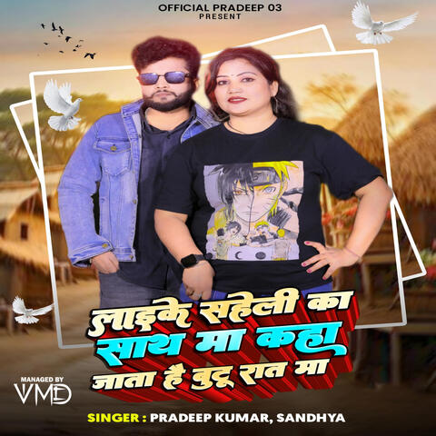 Laike Saheli Ka Sath Ma Kaha Jata Hai Butu Rat Ma album art