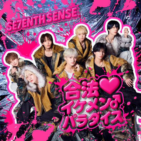 合法イケメン♂パラダイス album art