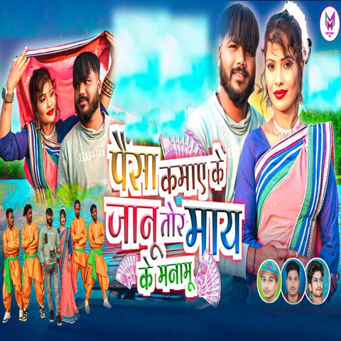 Paisa Kamaye Ke album art