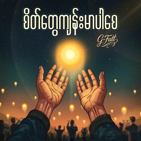 Sate Tway Kyan Mar Par Say album art