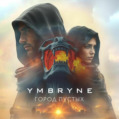 Город пустых album art