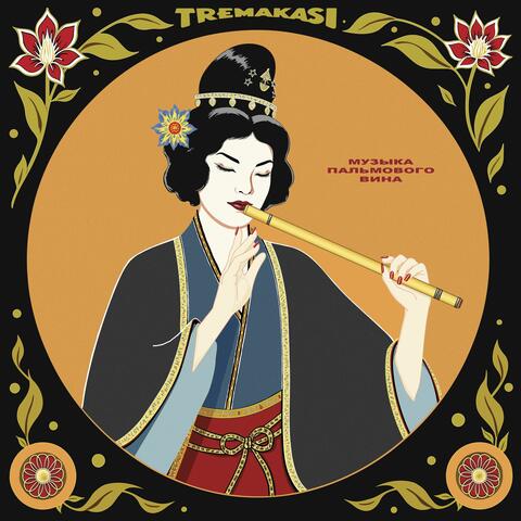 Музыка Пальмового Вина album art