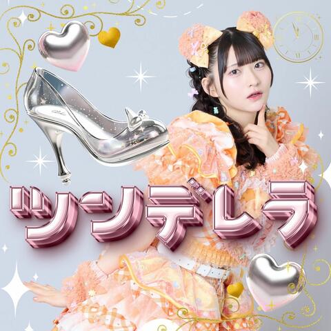 Tsunderella album art