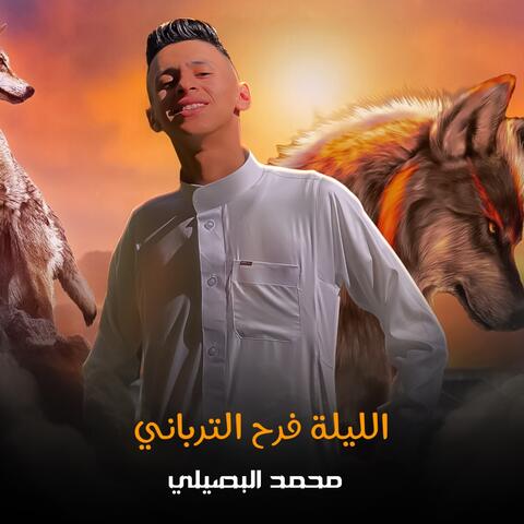 Allaylat Farah Altirbani album art