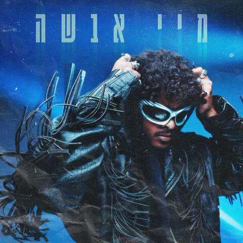 מיי אבשה album art