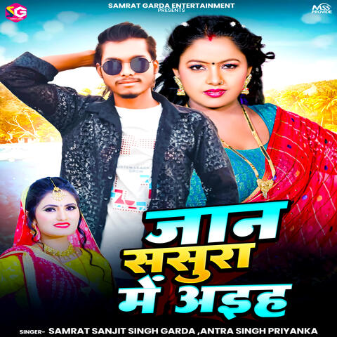 Jaan Sasura Mein Aih album art