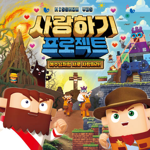 Love Project (KOR) album art