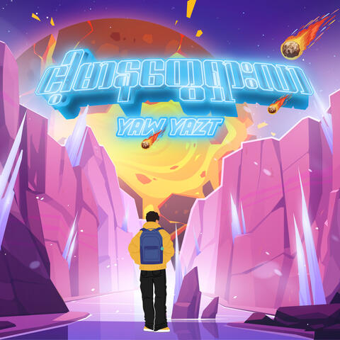 Nga Mar Na Tway Shar Lar album art
