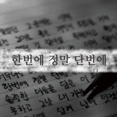 At once (Vox Seongeun Jeon) album art
