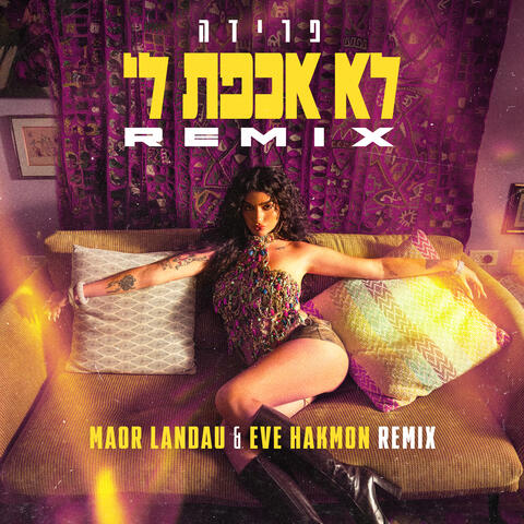 לא אכפת לי album art