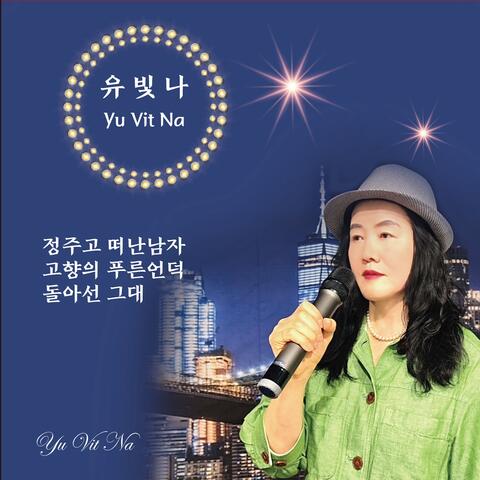 정주고 떠난남자 album art