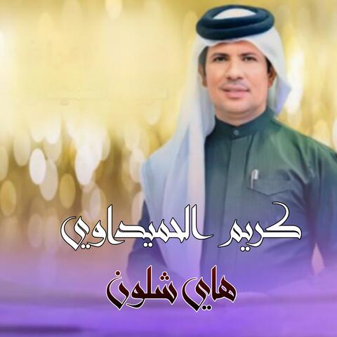Hay Shlun album art