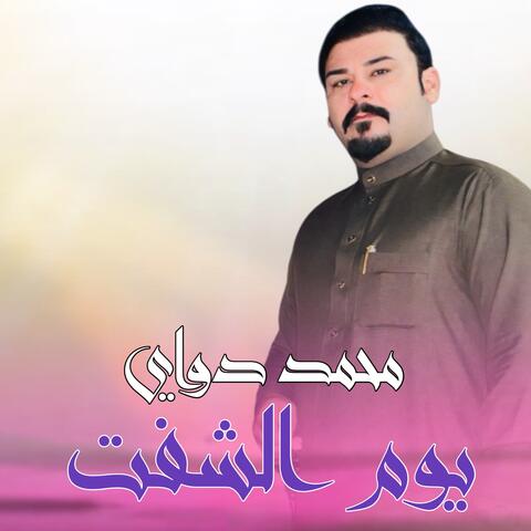 Yawm Alshaft album art