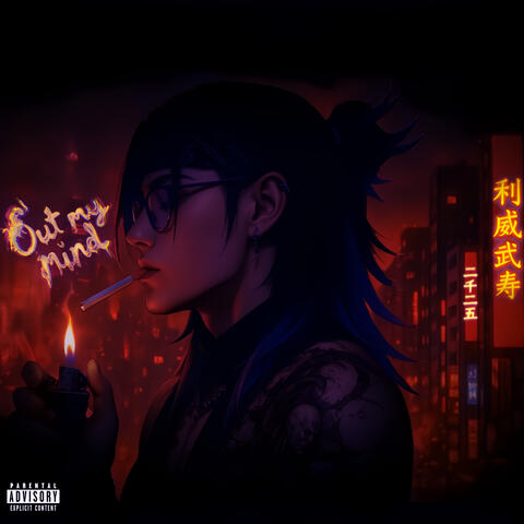 Out My Mind album art