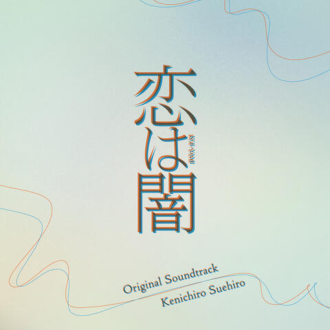Murderous Encounter (Koiwa Yami) Original Soundtrack album art
