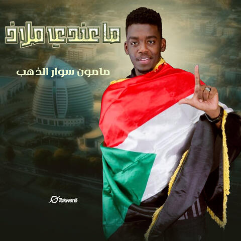 Ma Aandi Malaz album art