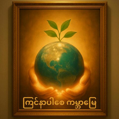 Kyin Nar Par Say Kabar Myay album art