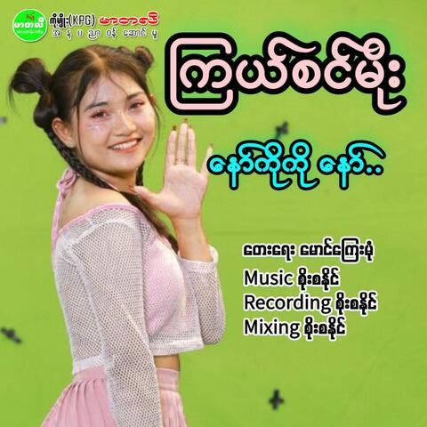 Naw Ko Ko Naw... album art