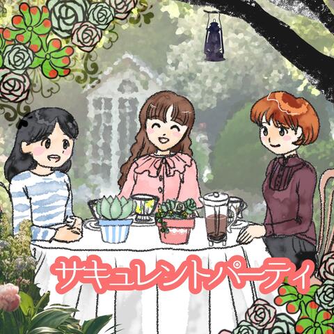 サキュレントパーティ album art