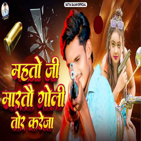 Mahto Ji Marto Goli Tor Kareja album art
