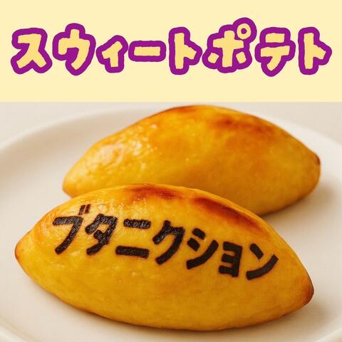 Sweet Potato album art