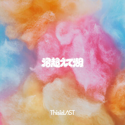 NUMA KOETE MIZUUMI album art
