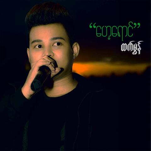 Haye Yaung album art