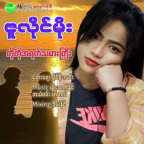 Ko Ko A Yat Ta Mar Gyi album art