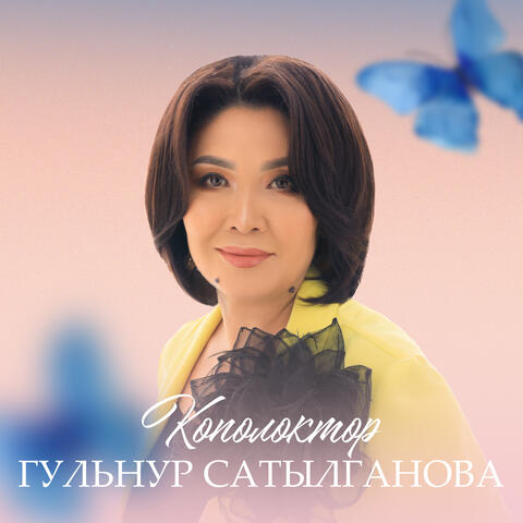 Көпөлөктөр album art